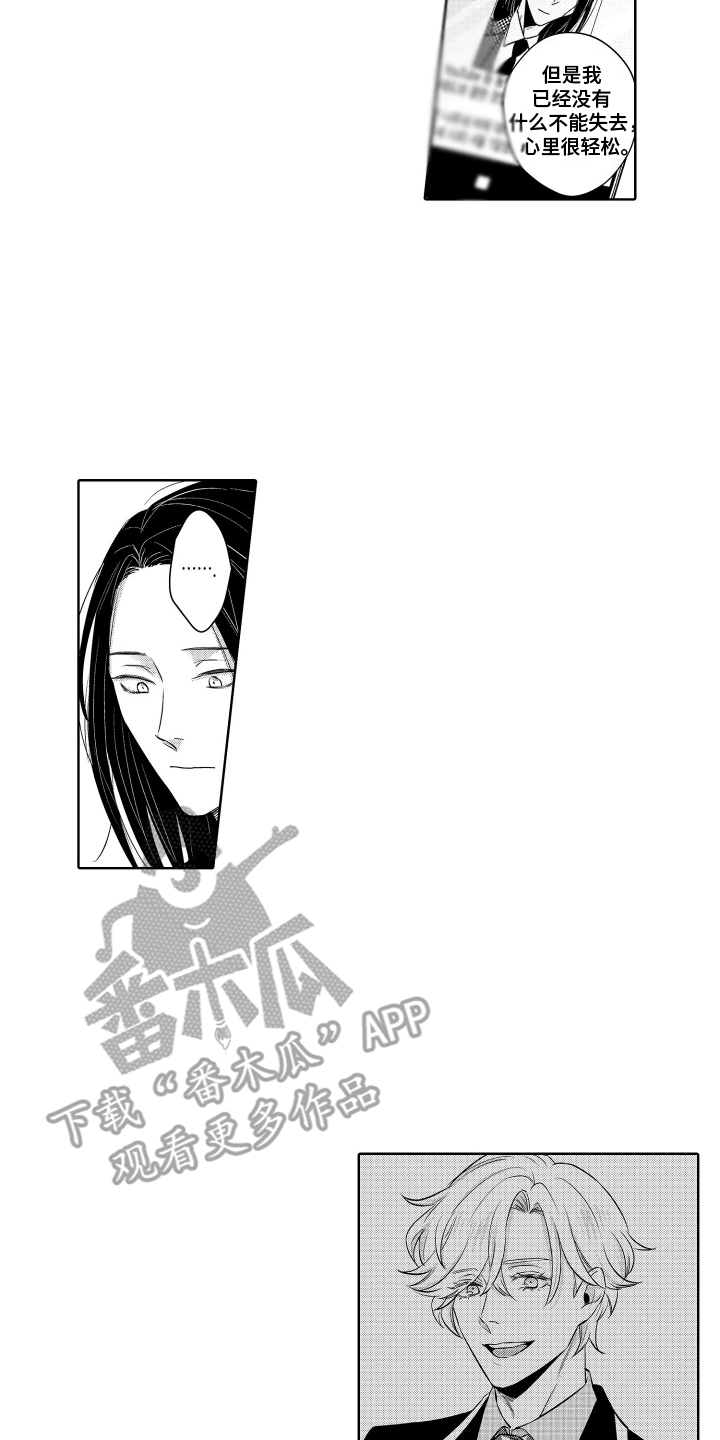 暴露了秘密漫画,第16话2图