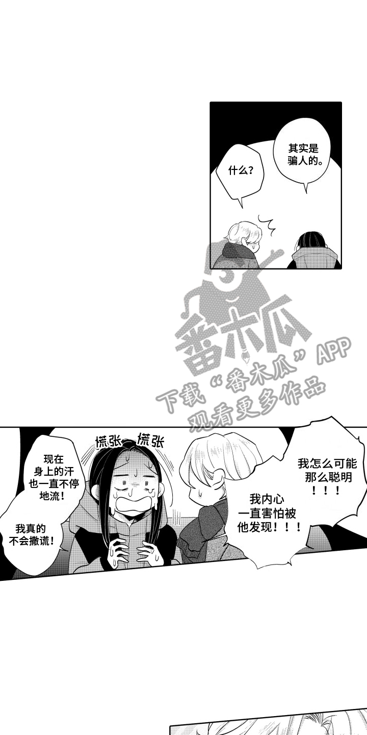 暴露了秘密漫画,第25话2图