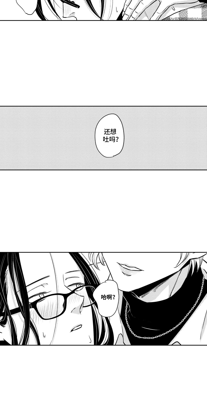 暴露了秘密漫画,第1话1图
