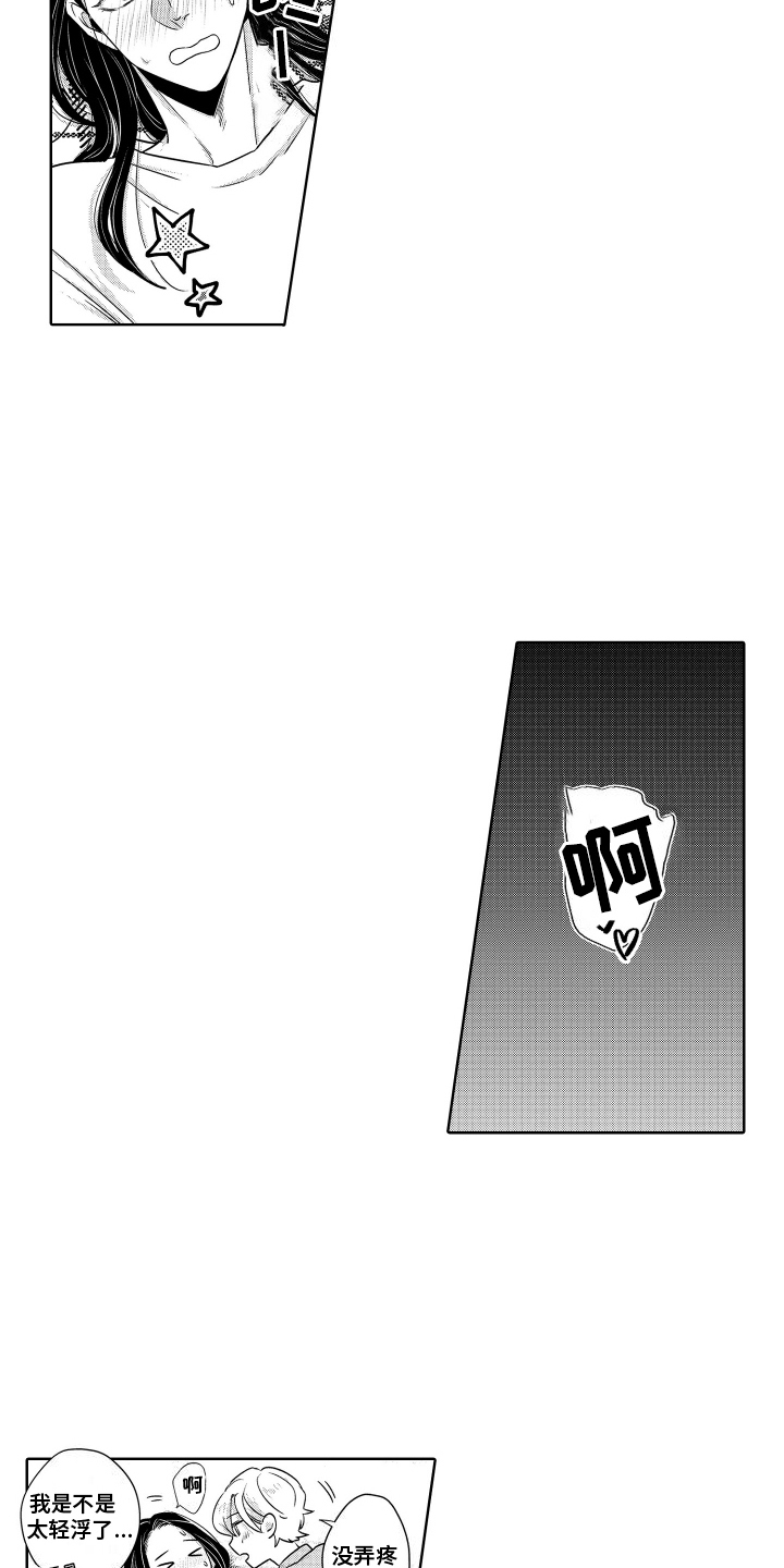 暴露了秘密漫画,第6话1图