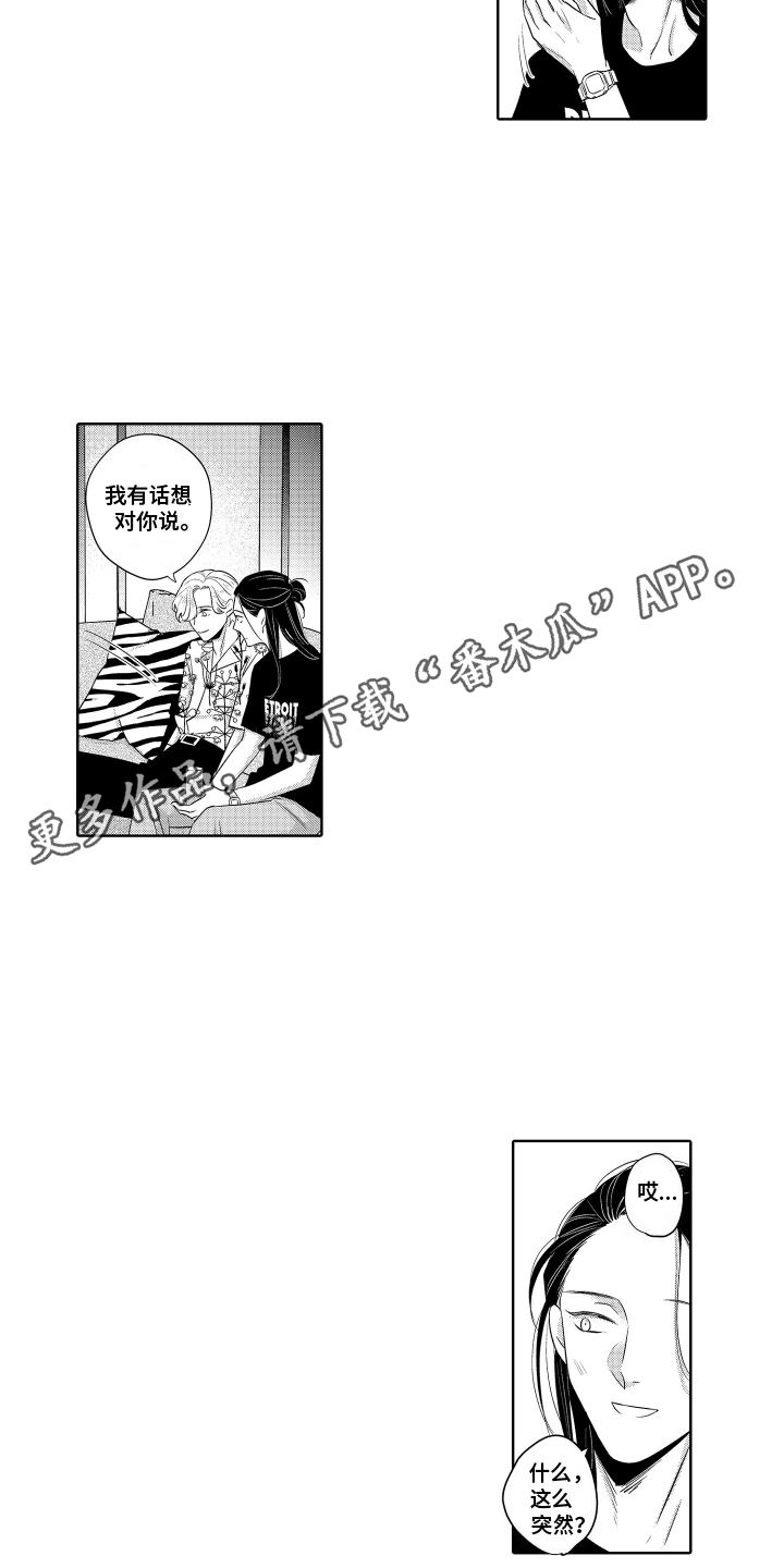 暴露了秘密漫画,第12话2图