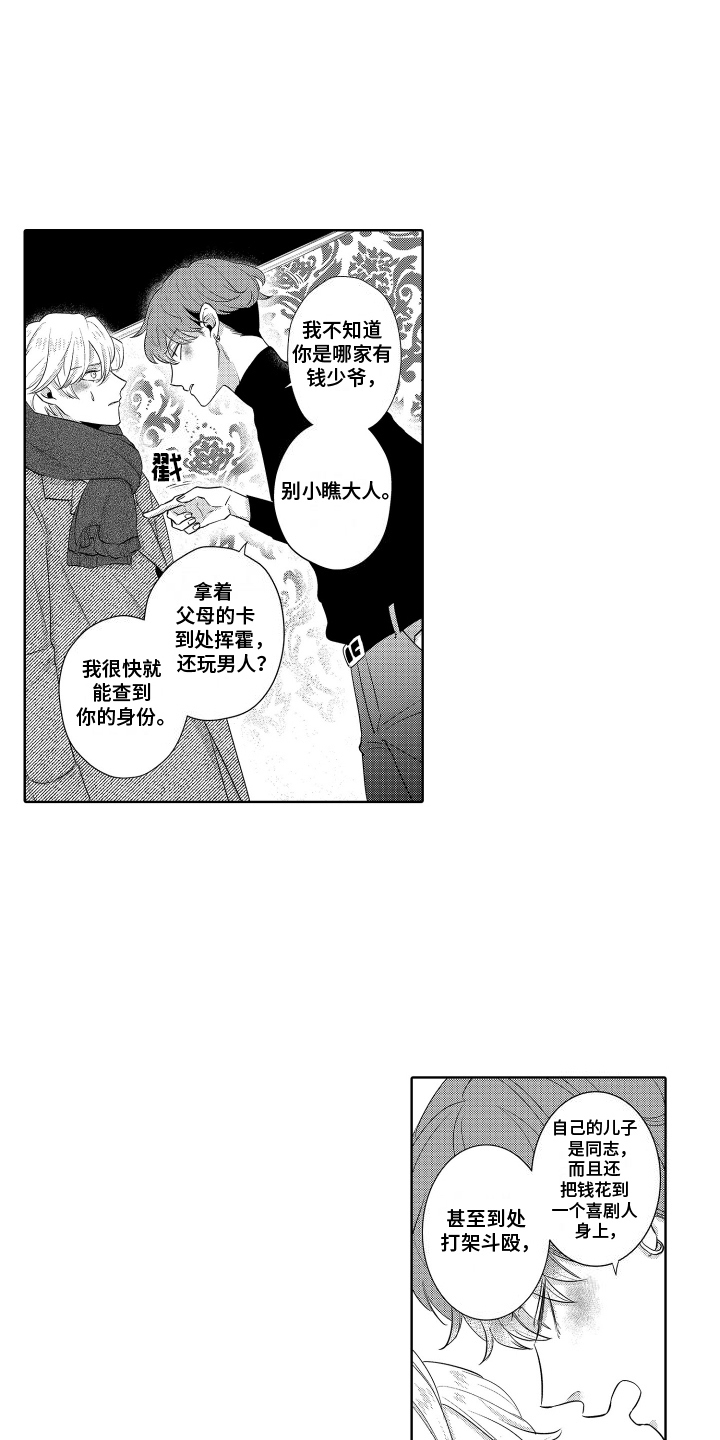 暴露了秘密漫画,第24话1图