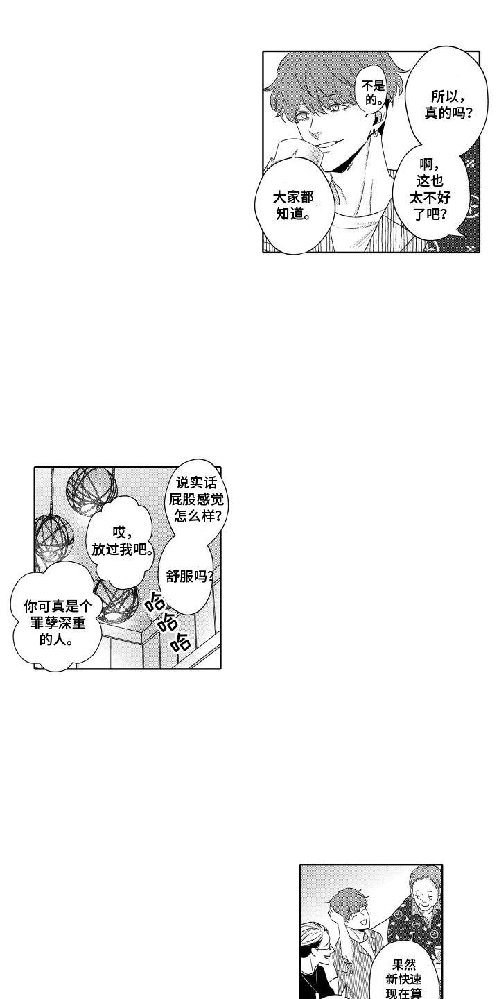 暴露了秘密漫画,第15话1图