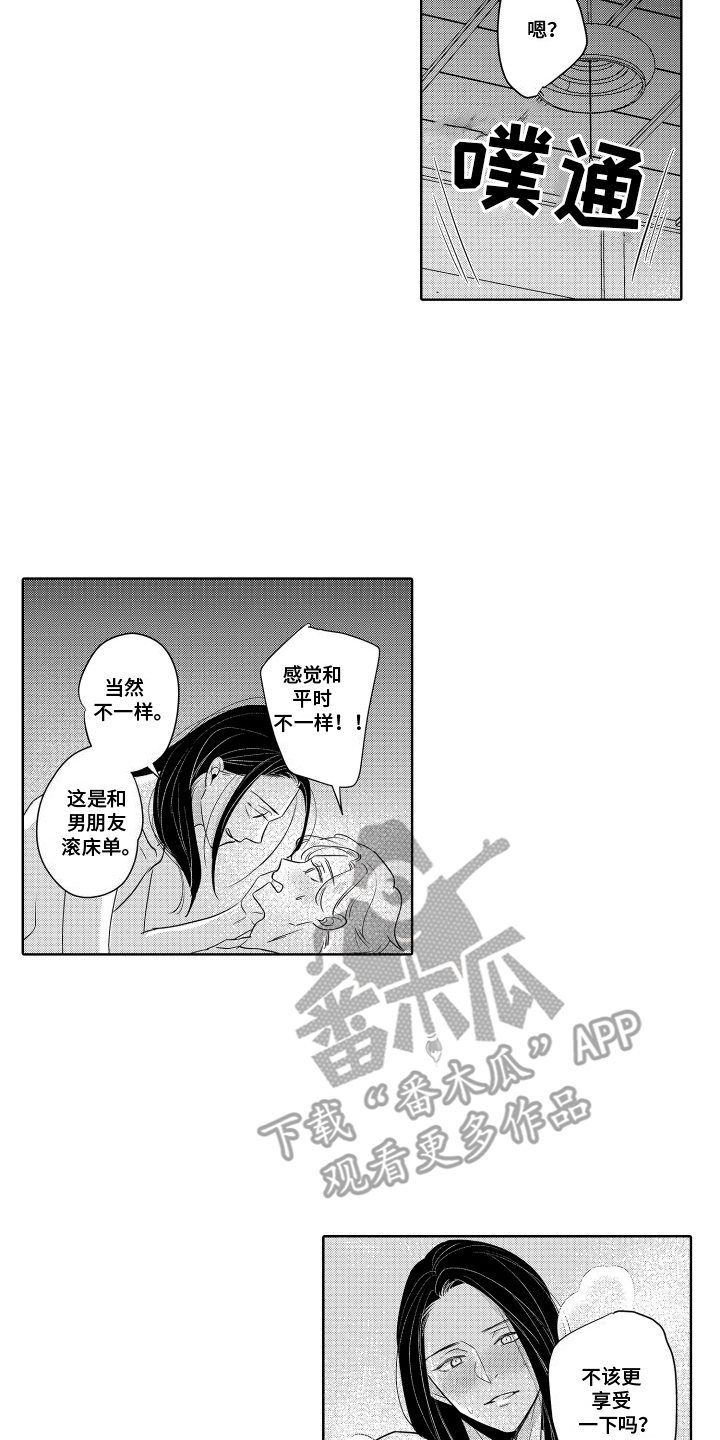 暴露了秘密漫画,第27话2图