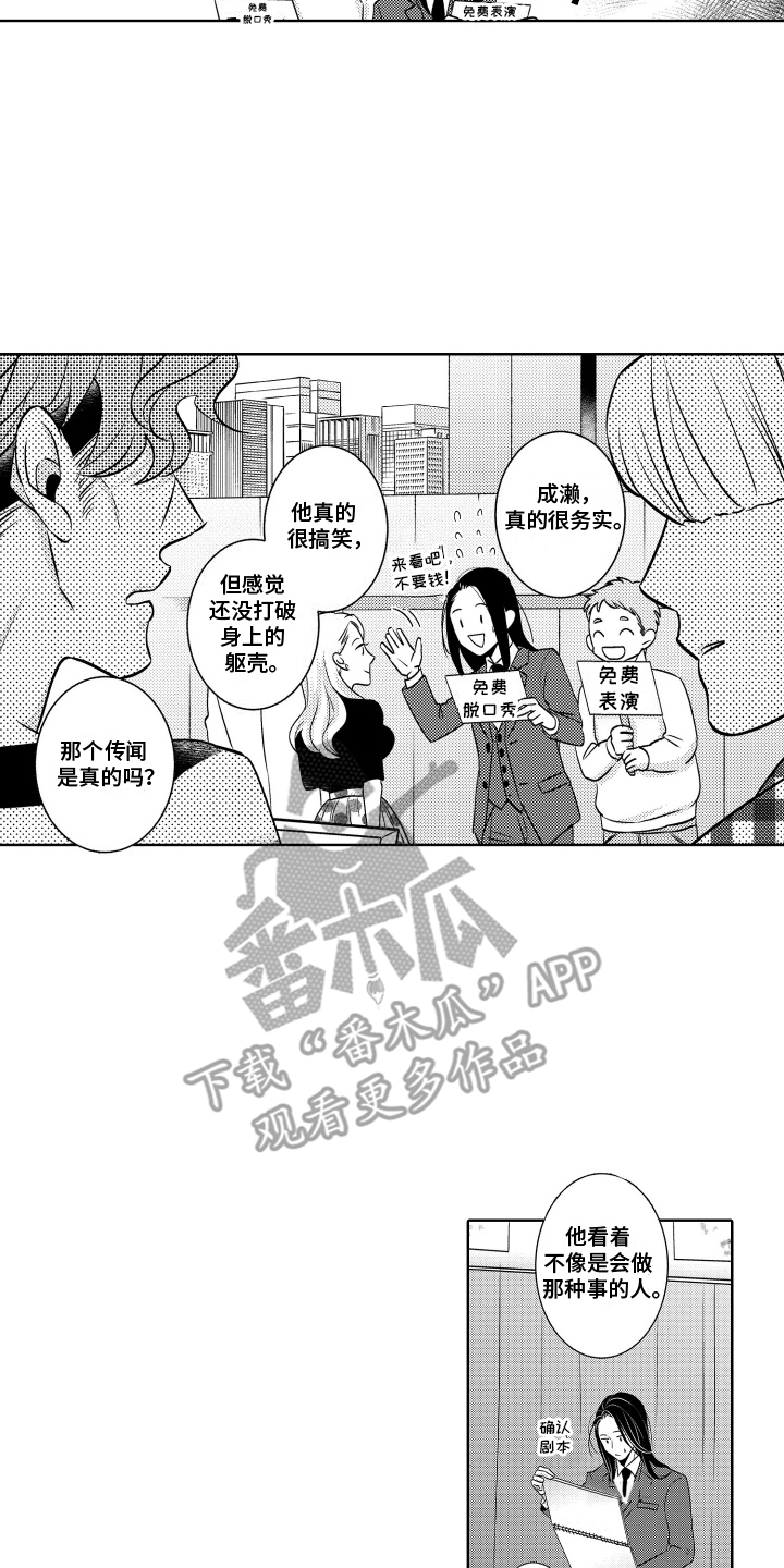 暴露了秘密漫画,第3话2图