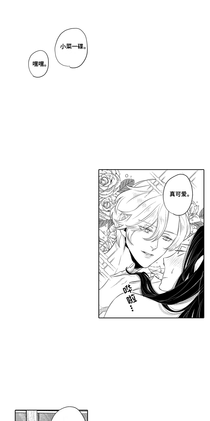 暴露了秘密漫画,第10话1图