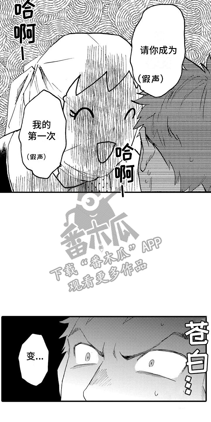 肉食动物 翻译漫画,第22话2图