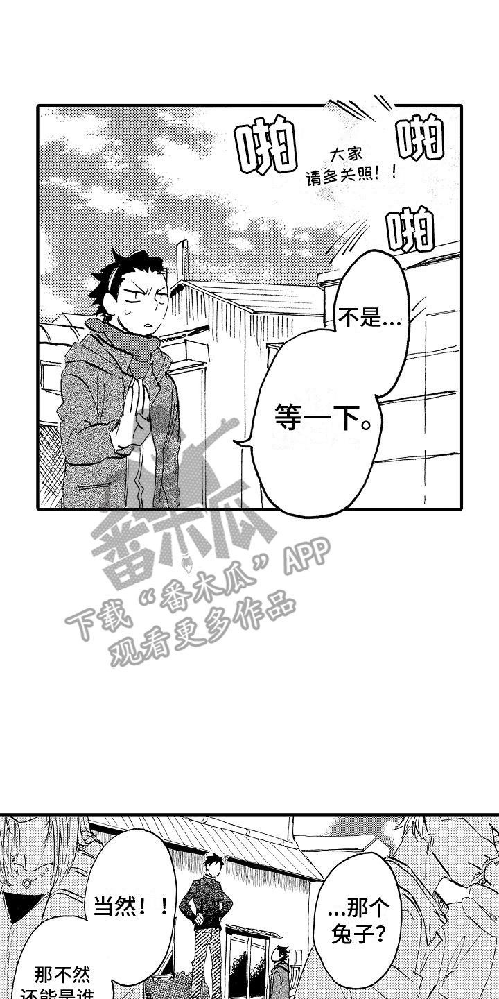 肉食动物漫画,第16话2图