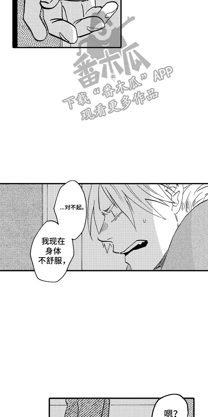 肉食动物有哪些漫画,第13话2图