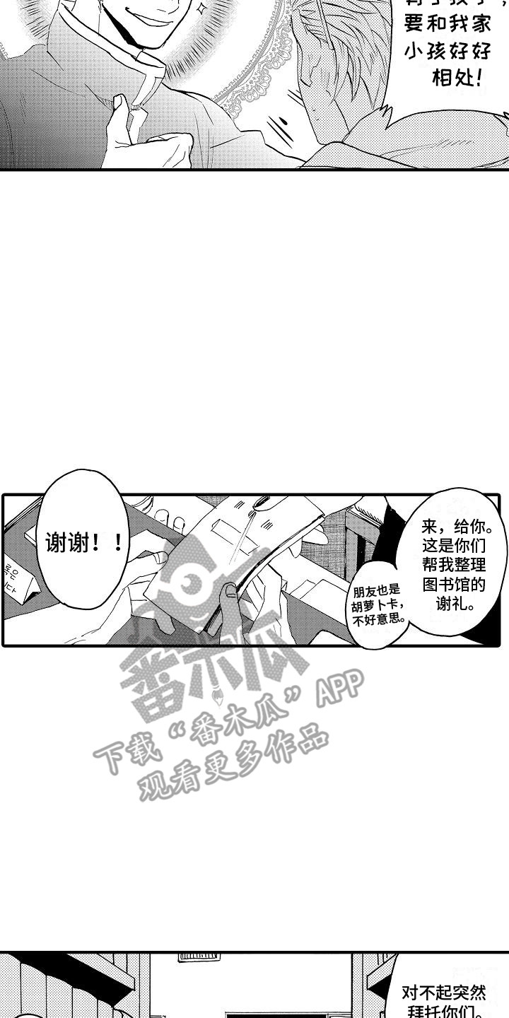 肉食动物漫画,第16话2图
