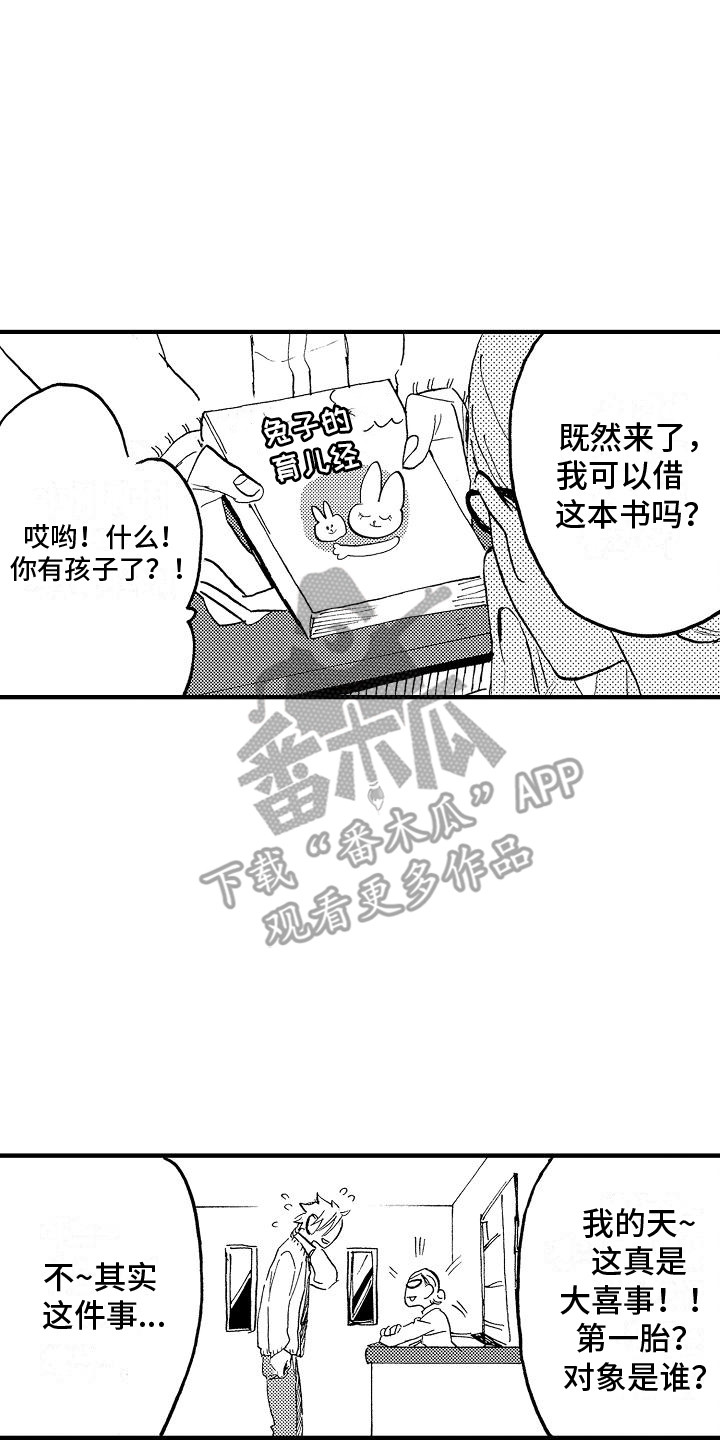 肉食动物漫画,第16话2图