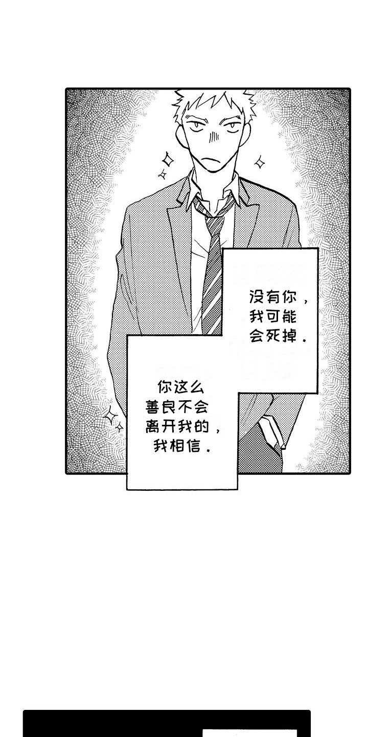 肉食动物图片漫画,第20话2图