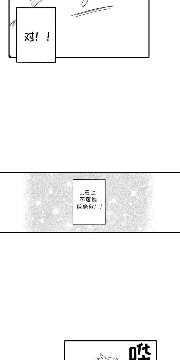 肉食动物合集漫画,第21话2图