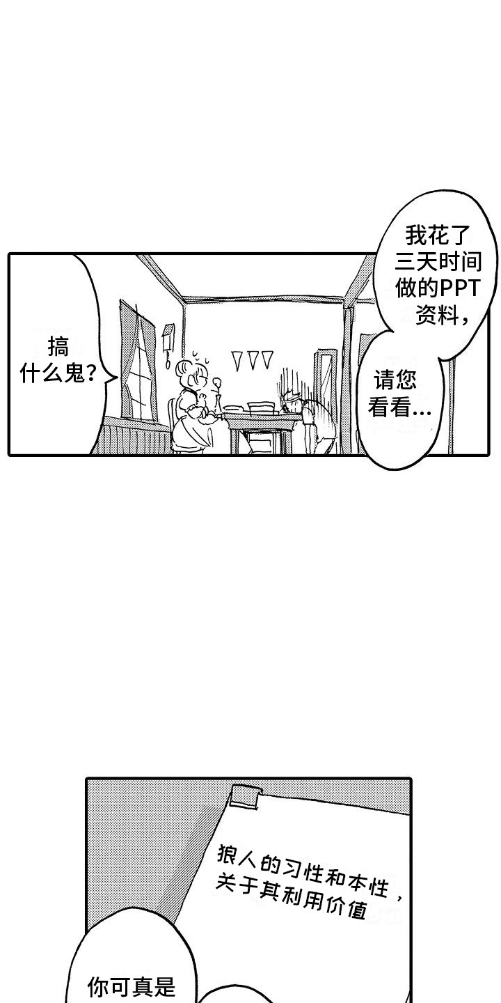 肉食动物的英文漫画,第9话1图