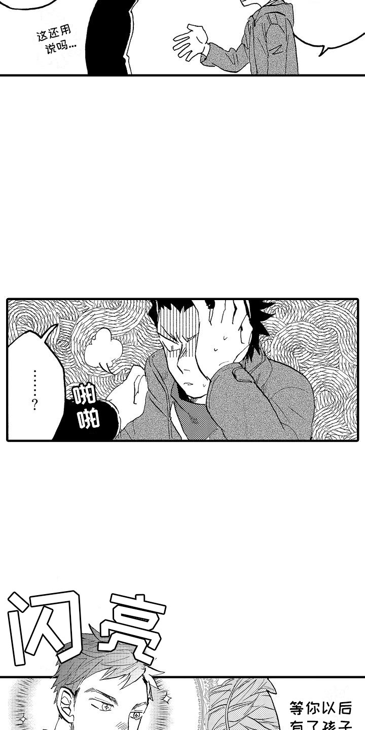 肉食动物漫画,第16话1图