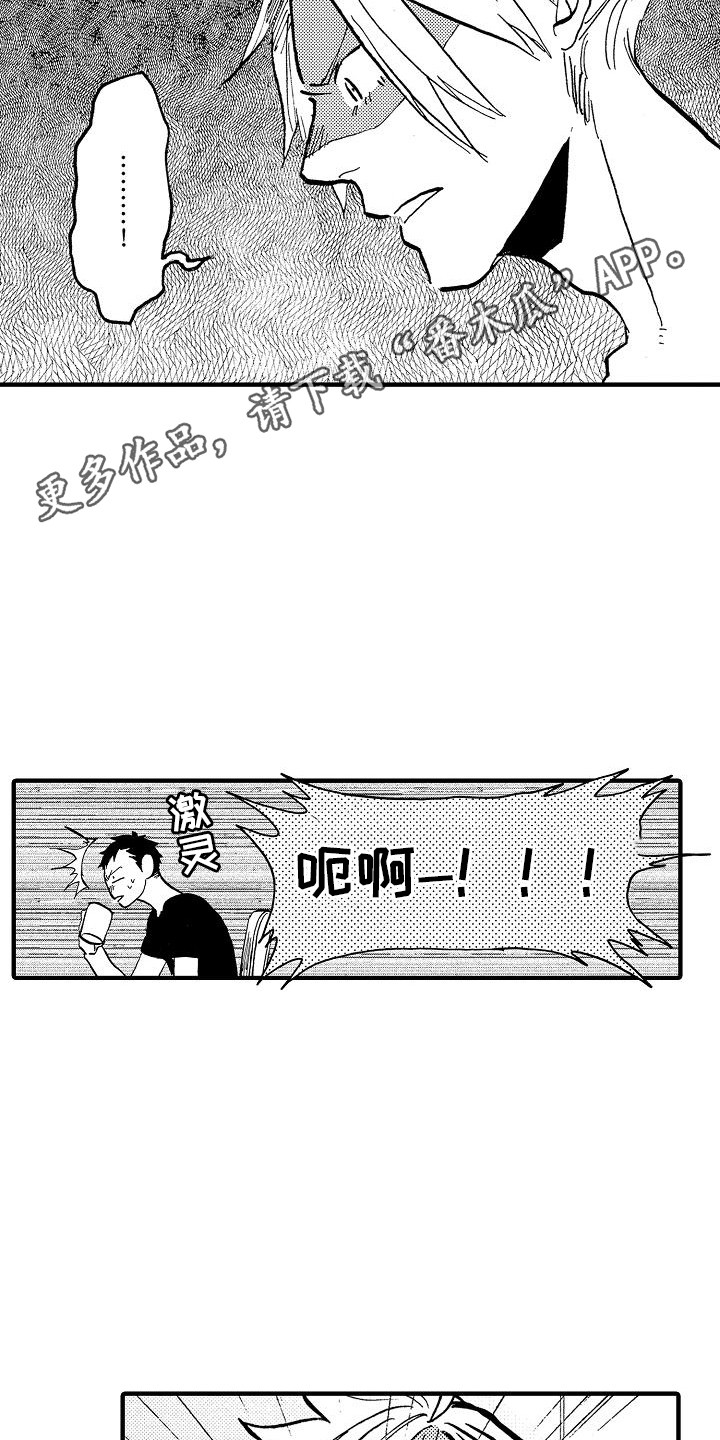 肉食动物大木真名漫画,第24话2图