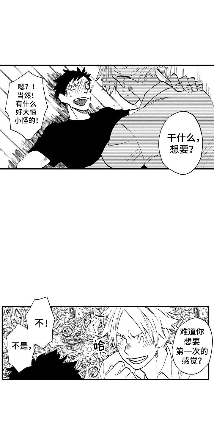 肉食动物脱口秀漫画,第5话2图