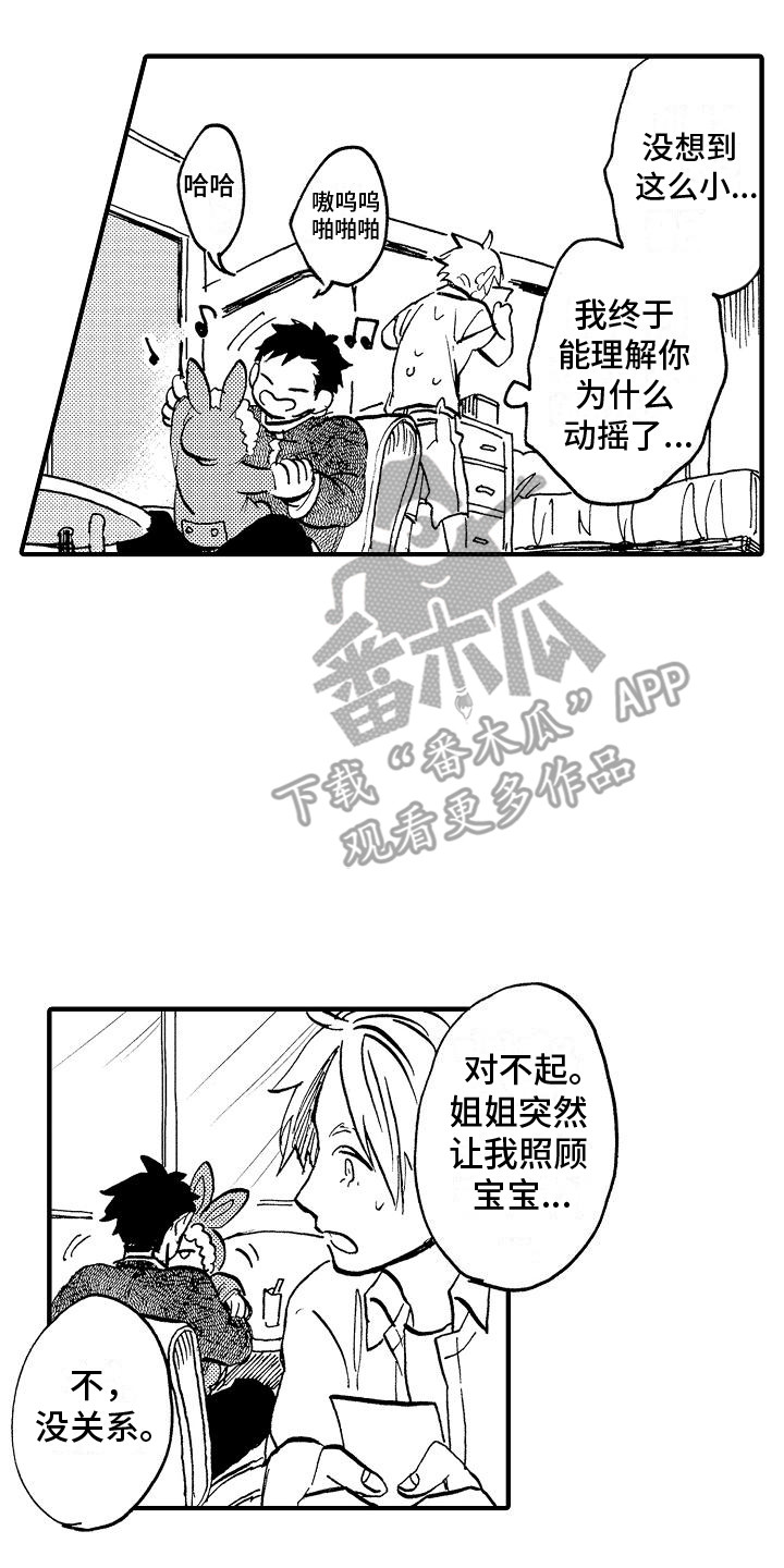 肉食动物和素食动物对比漫画,第7话1图