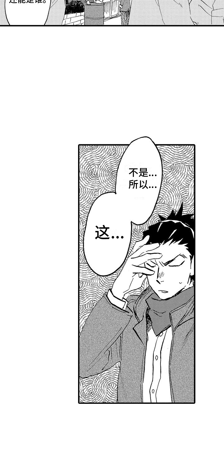 肉食动物漫画,第16话1图