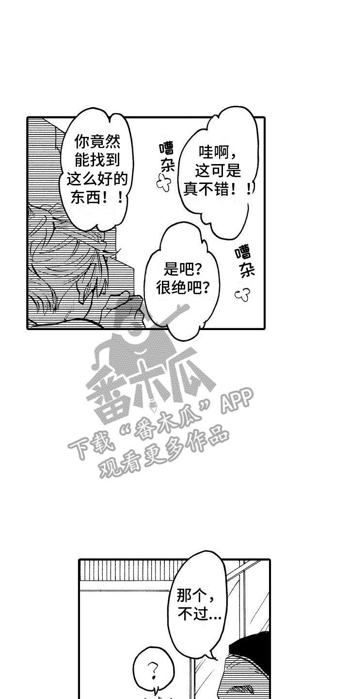 肉食动物大木漫画,第21话1图