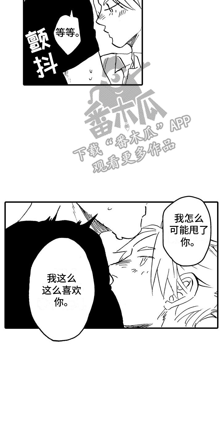 肉食动物有哪些漫画,第10话2图