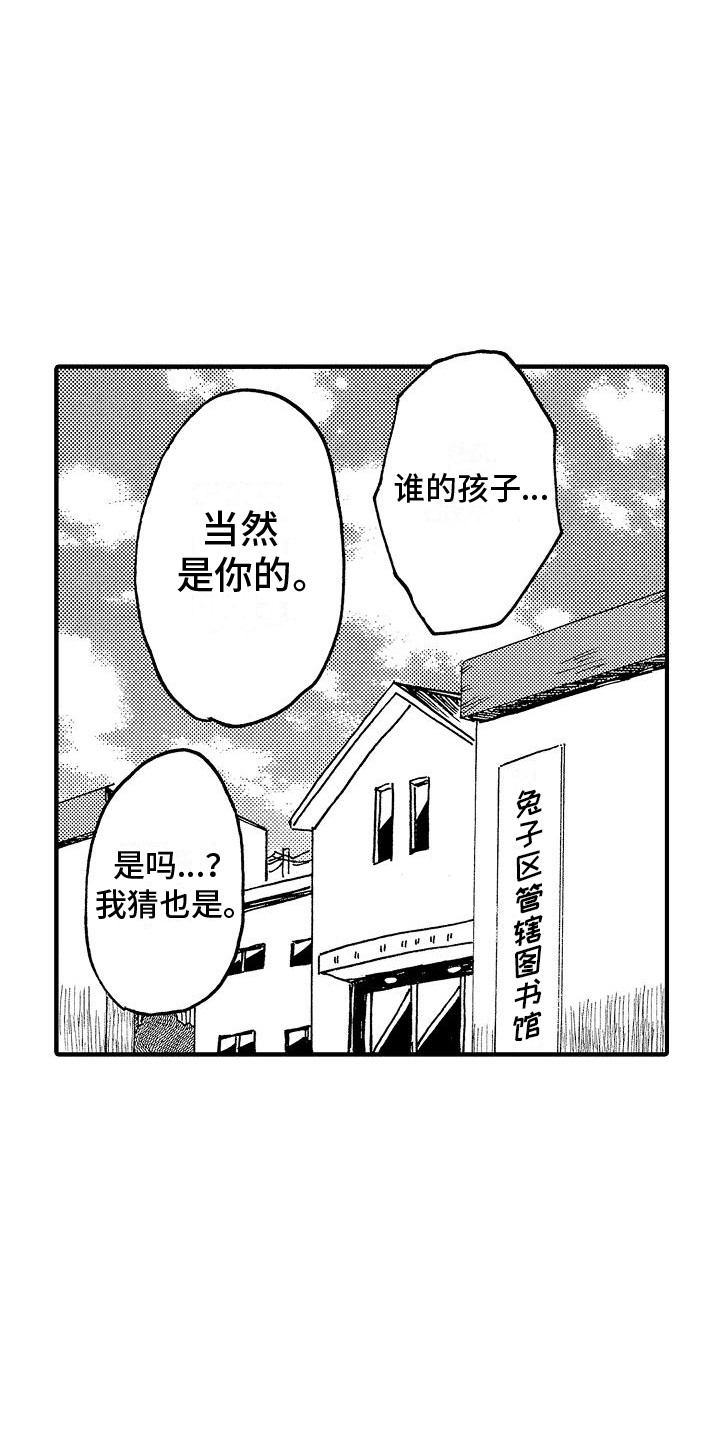 肉食动物脱口秀总决赛漫画,第16话1图