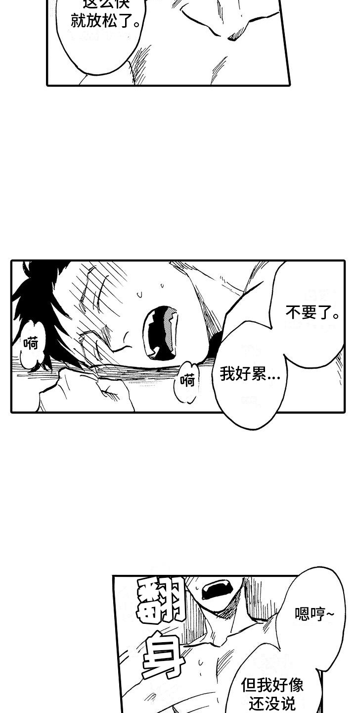 肉食动物漫画,第6话1图