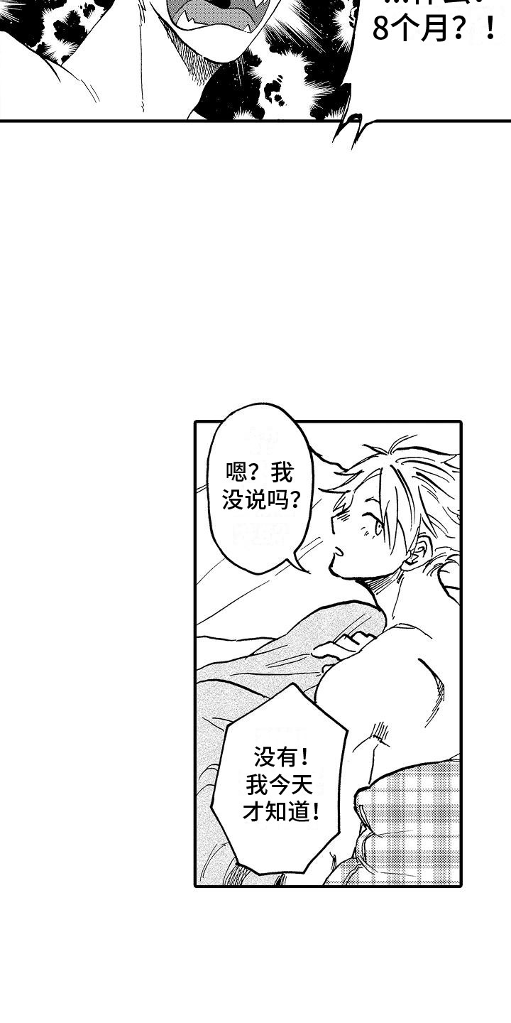 肉食动物为啥只有一个人参加决赛漫画,第3话2图