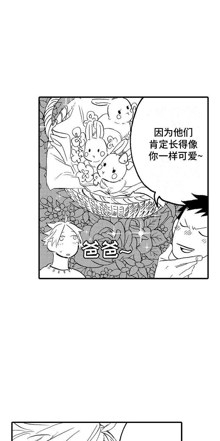 肉食动物漫才漫画,第17话1图