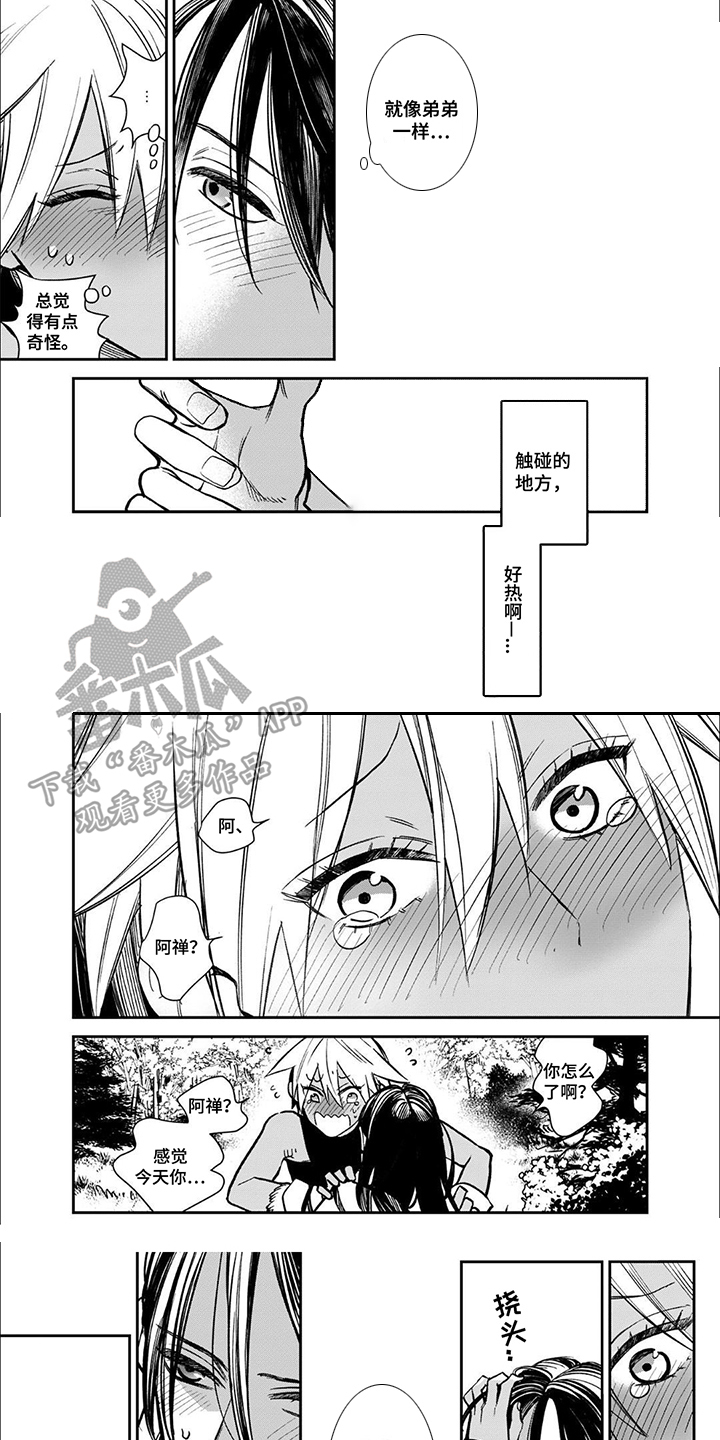 守望云心云南学生心理健康大课堂漫画,第2话1图