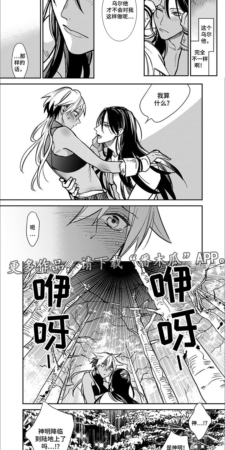 守望云心云南学生心理健康大课堂漫画,第2话2图