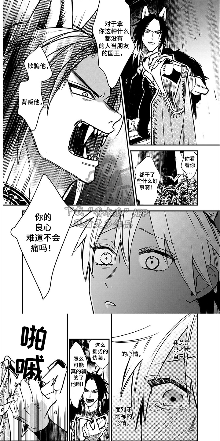 兽王猎漫画,第14话1图