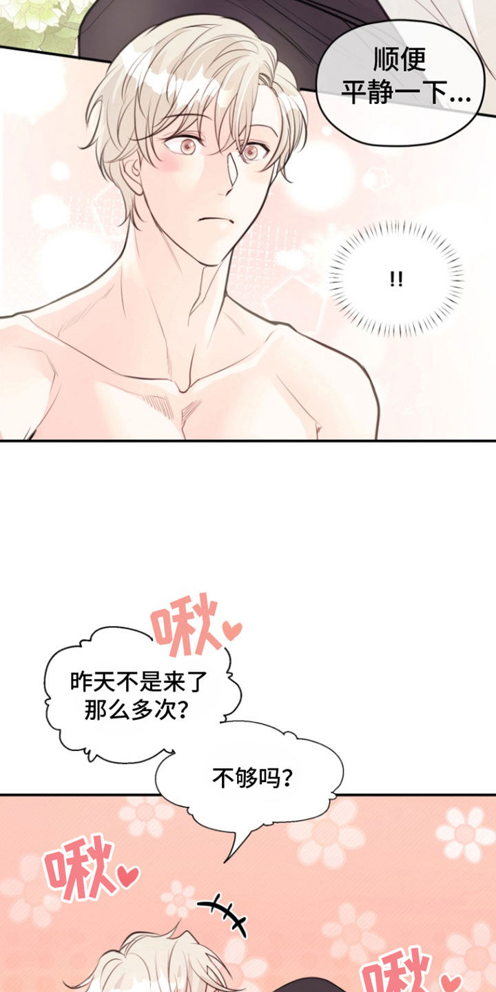 精灵使的剑舞漫画,第21话1图