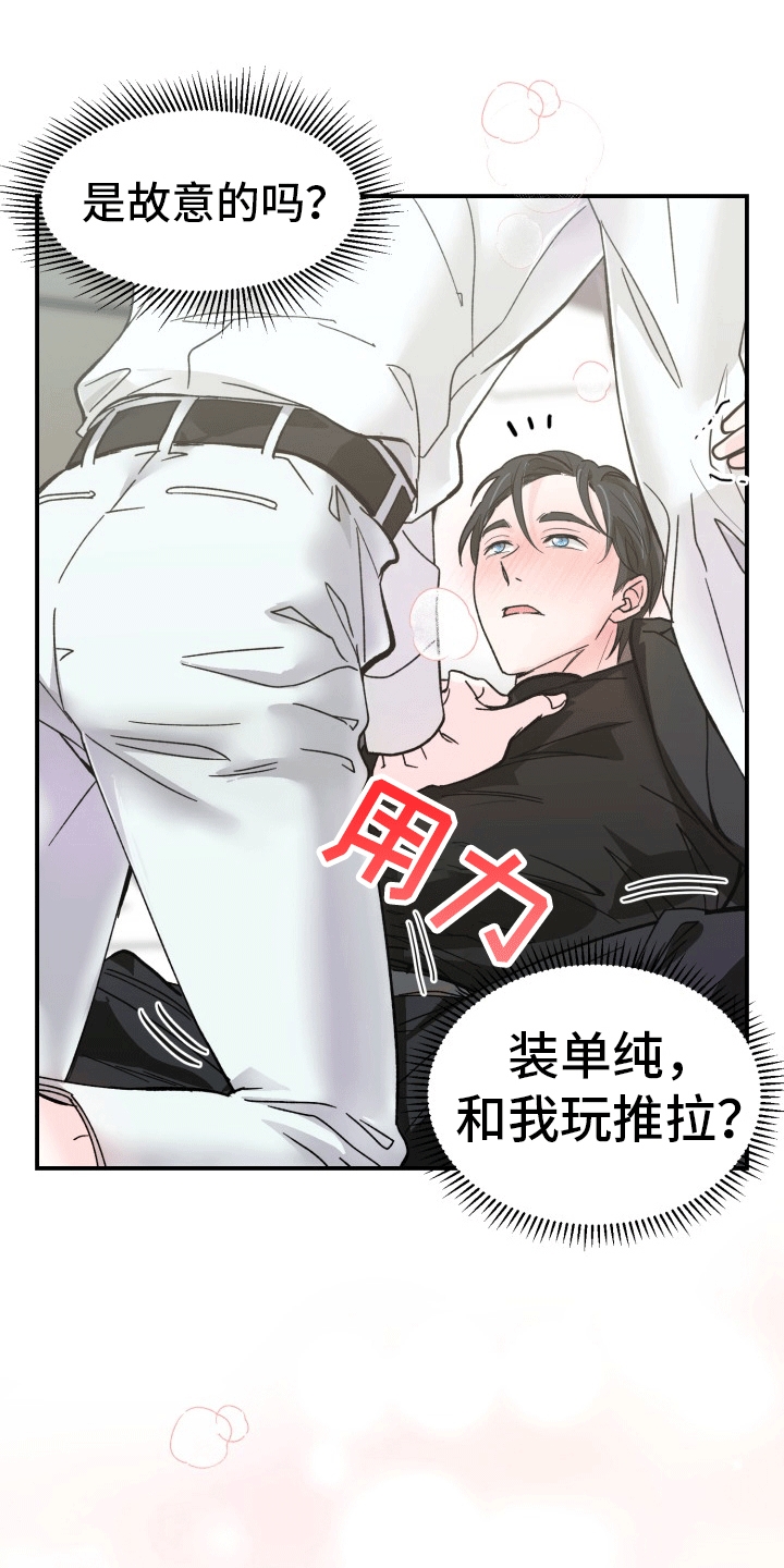 精灵缪斯尔漫画,第3话2图