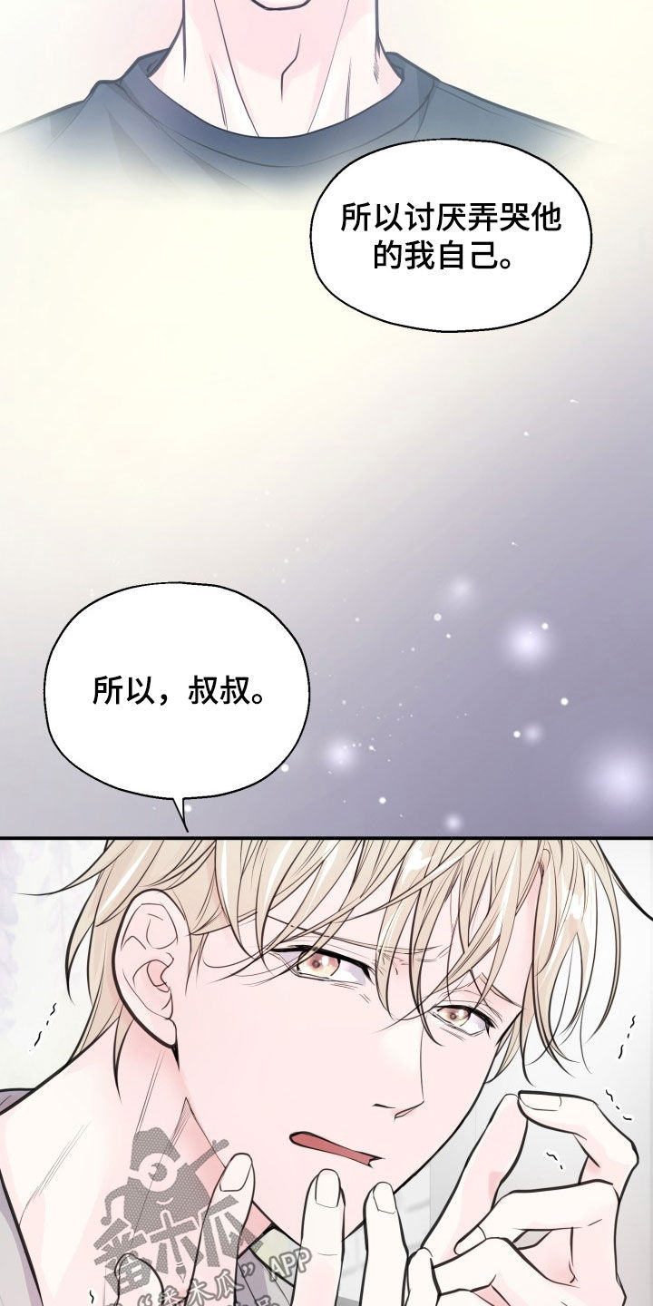 精灵之森漫画,第17话2图