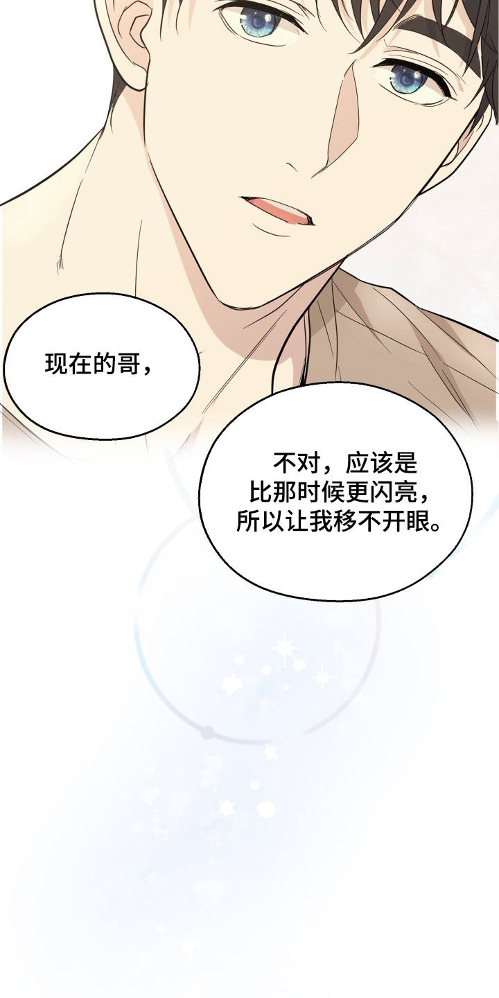 缪斯灵感漫画,第14话1图