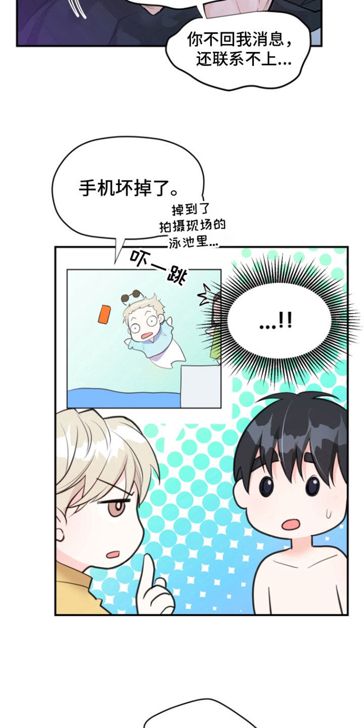 精灵缪斯飞卢漫画,第24话2图