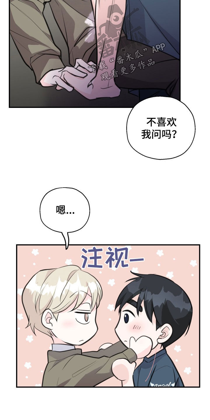 精灵使的剑舞漫画,第12话1图