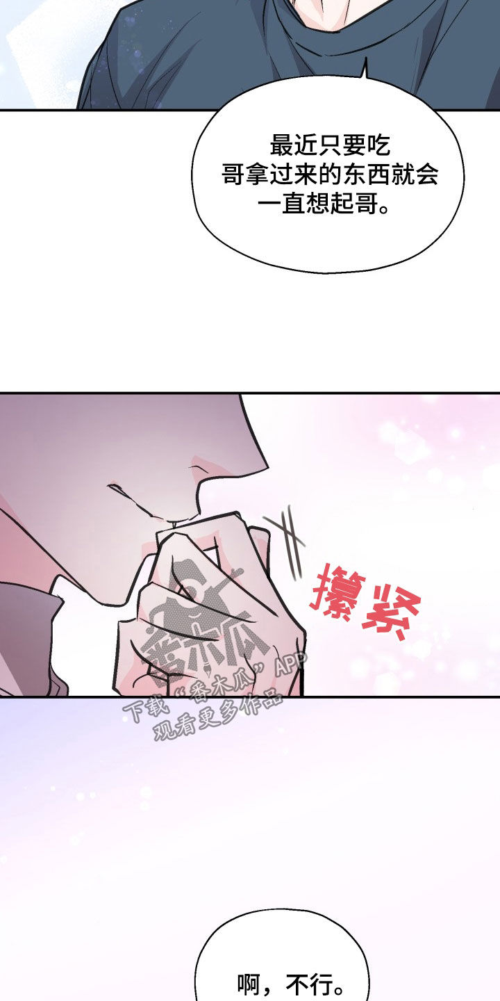 精灵使的剑舞漫画,第12话1图