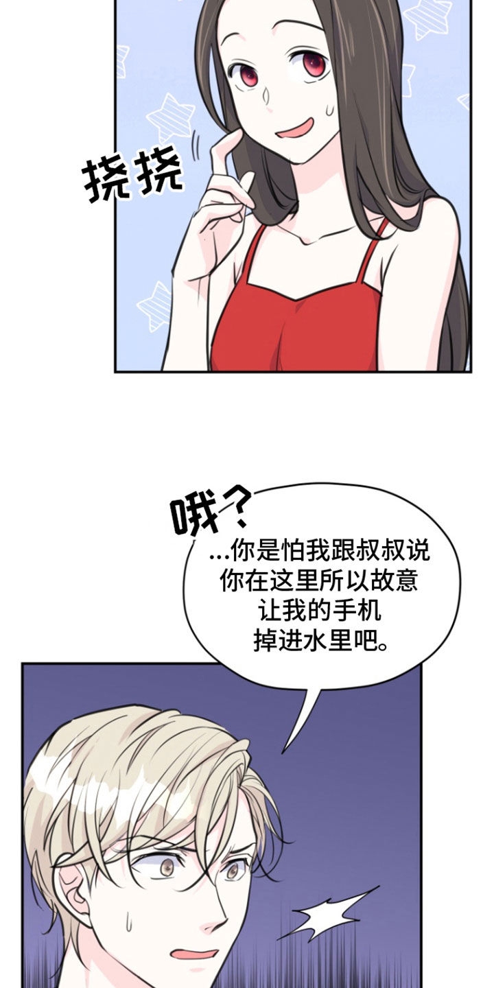 精灵缪斯漫画,第22话2图