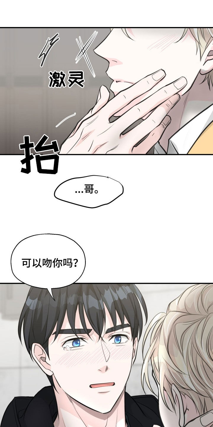 精灵宝贝漫画,第20话2图