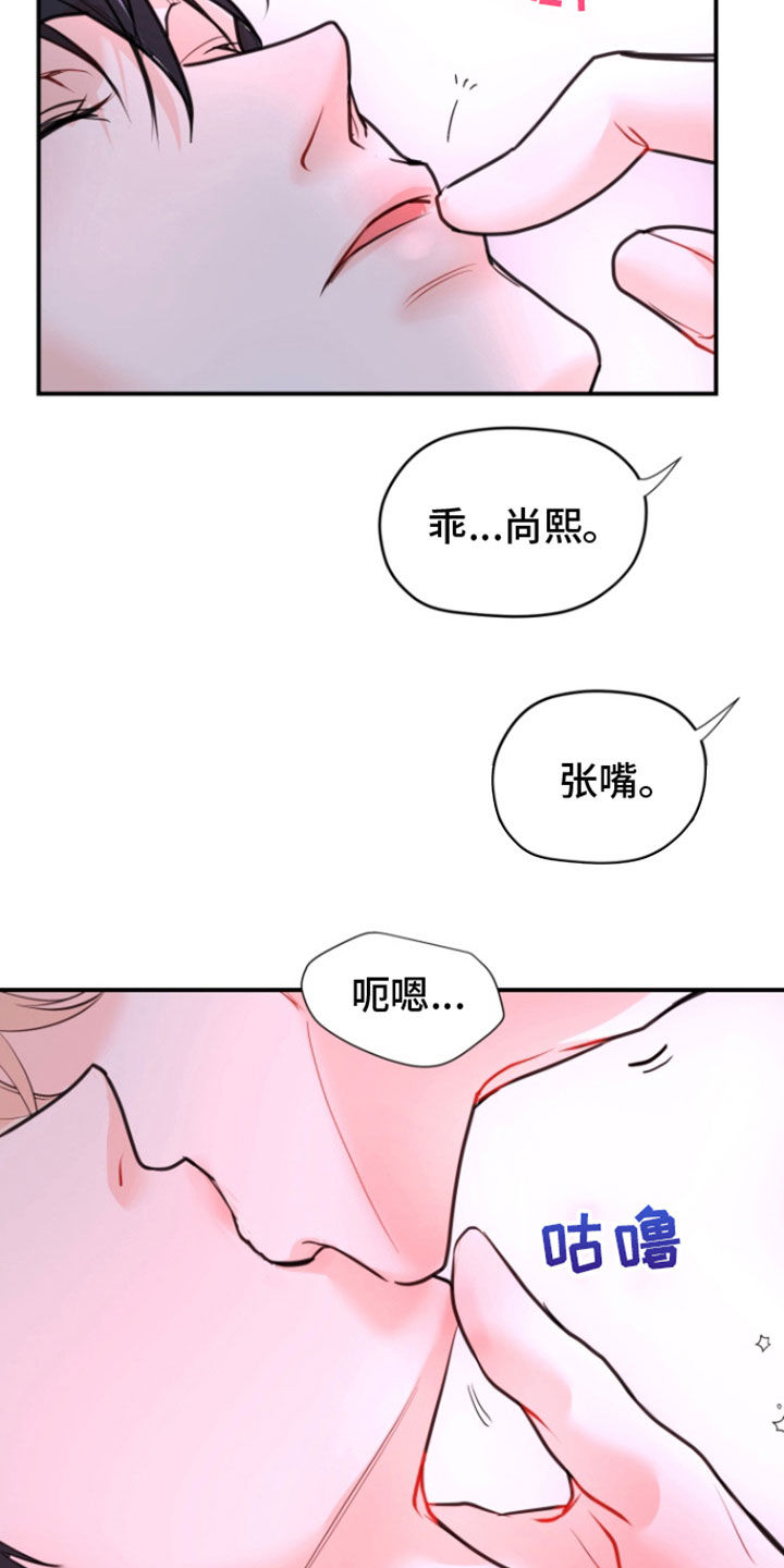 精灵缪斯盲盒漫画,第23话1图