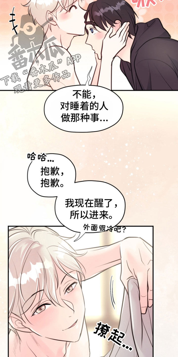 精灵使的剑舞漫画,第21话2图