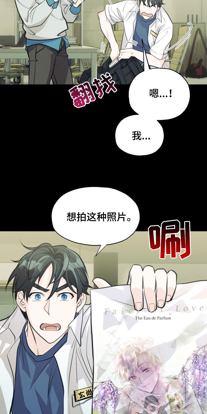 精灵缪斯漫画,第15话1图