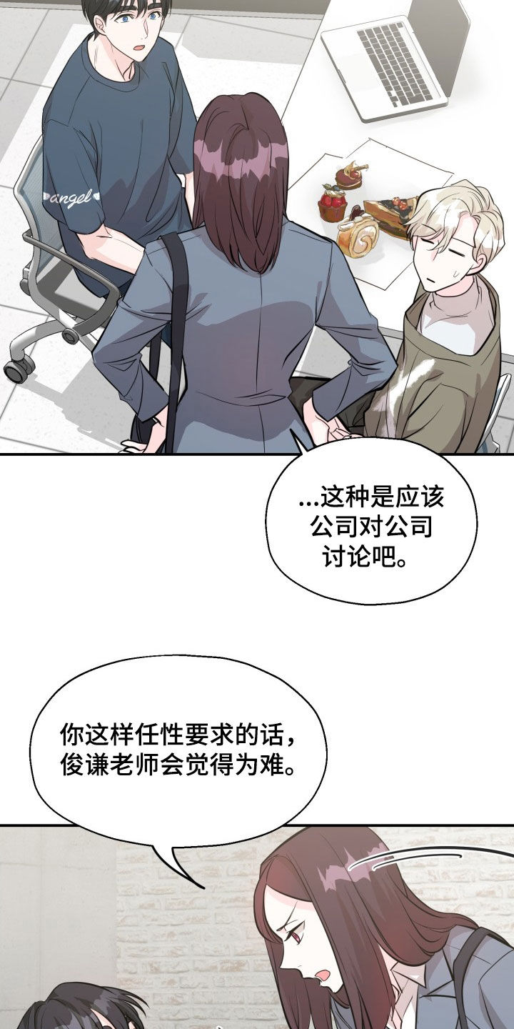 缪斯灵感漫画,第9话2图