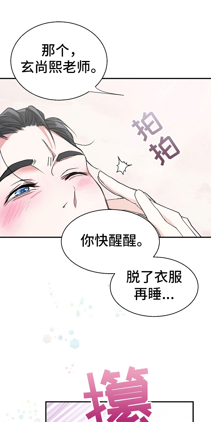 精灵缪斯漫画,第3话1图