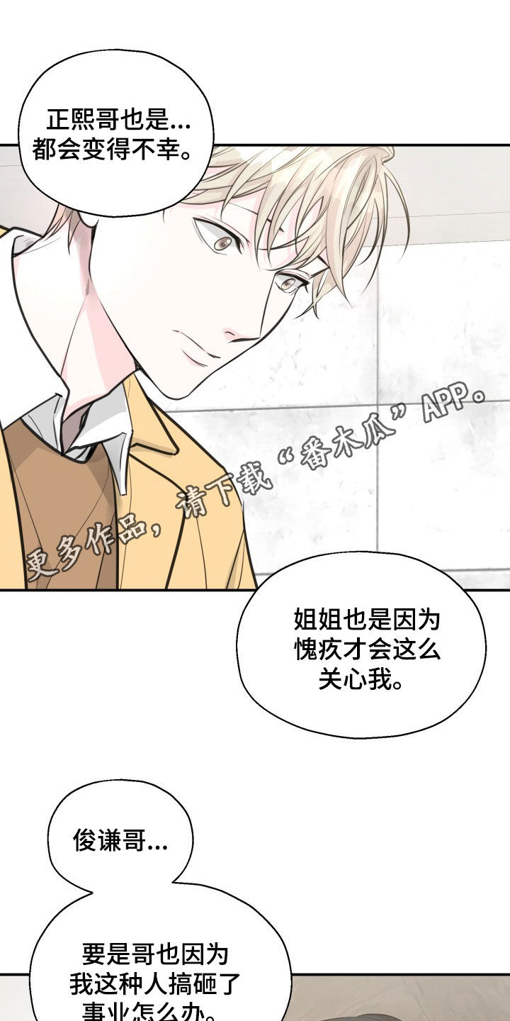 缪斯灵感漫画,第20话1图