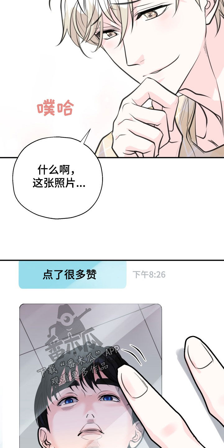 缪斯灵感漫画,第14话2图