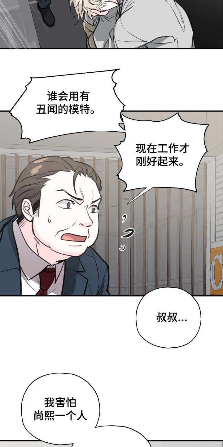 精灵之森漫画,第17话1图