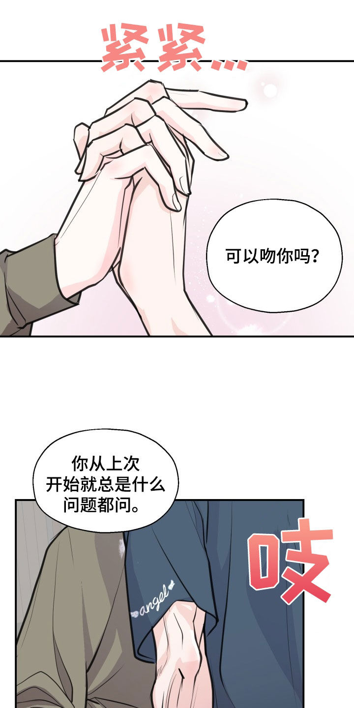 精灵使的剑舞漫画,第12话2图